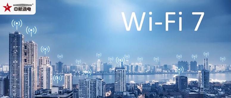 Wi-Fi 7标准，进程加速